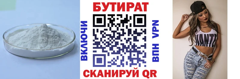 Бутират Butirat  Донецк 