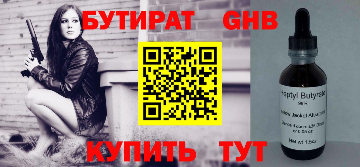 Донецк  БУТИРАТ  Вход с VPN  Бутират 1.4BDO 