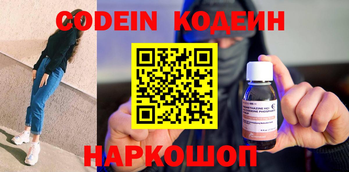 Кодеиновый сироп Lean напиток Lean (лин) Донецк