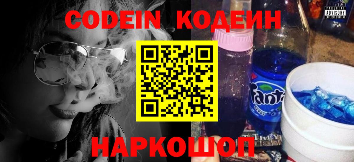 Донецк  Кодеиновый сироп Lean Purple Drank  Вход с VPN 