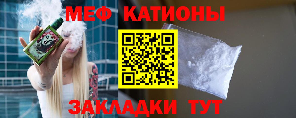Меф кристаллы  МЯУ-МЯУ mephedrone  МЕФ  Вход с VPN  Донецк 