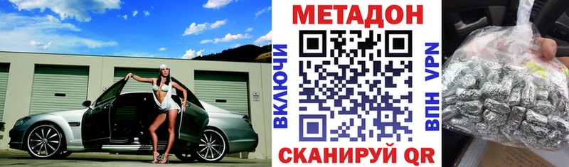 МЕТАДОН methadone где купить наркотик Донецк