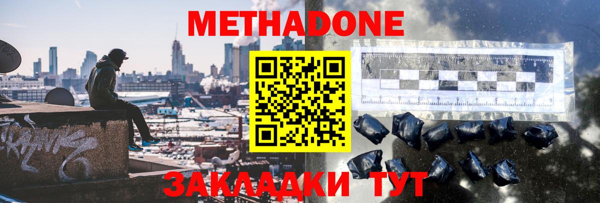 МЕТАДОН мёд  Вход с VPN  Донецк 