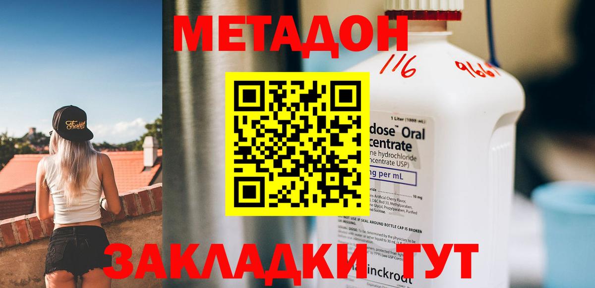 Метадон мёд Донецк